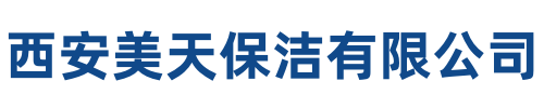 美天保洁大兴站